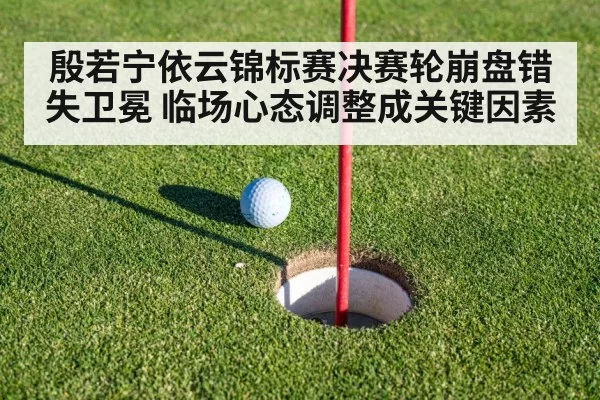 golf putting green